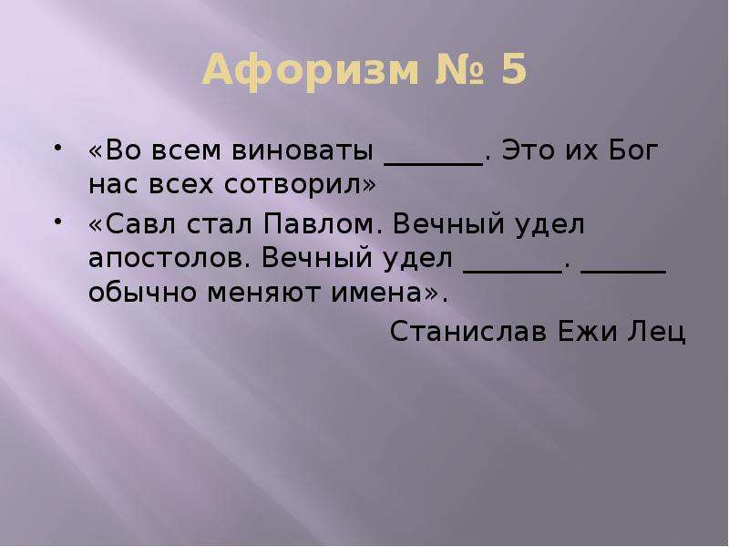 Удел это в истории. Удел это кратко и понятно. Меняя имя цитаты.