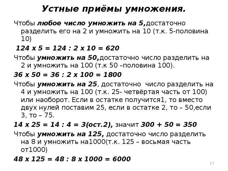 Числа от 1 до 1000 умножение и деление приемы устных вычислений 3 класс презентация