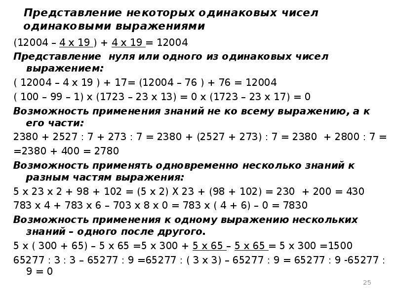 Числа выражения 5 4 10. Рациональный способ вычисления. Рациональный способ вычисления 9 класс. Рациональный способ вычисления 9 класс способы. Представление нуля.