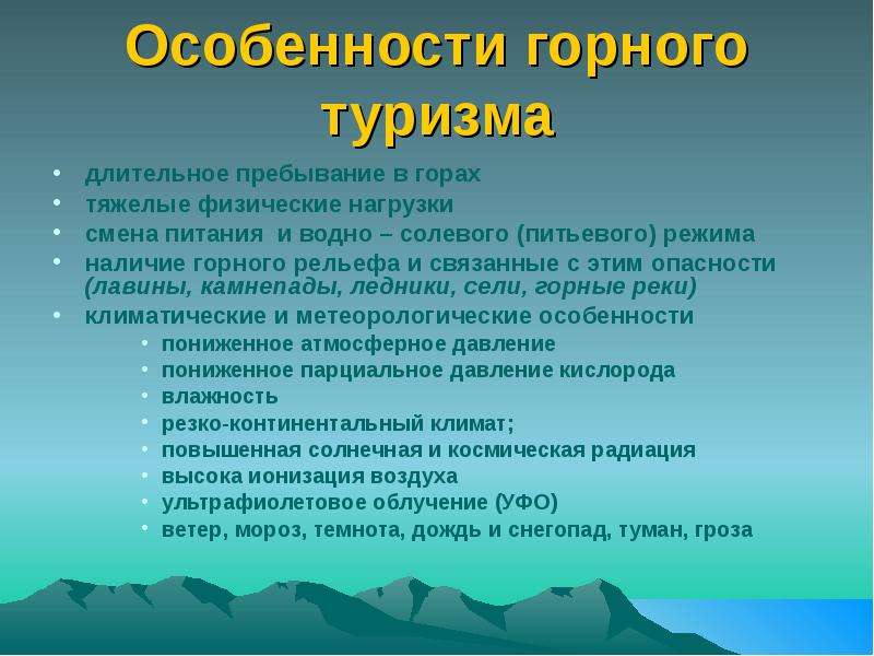 План подготовки к туристическому походу обж