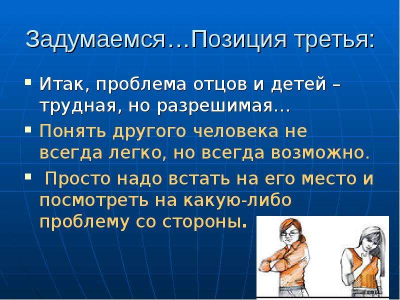 Устарела проблема отцов и детей сегодня. Пути решения проблемы отцов и детей. Проблема отцов и детей цитаты. Проблема отцов и детей вывод. Цитаты про конфликт отцов и детей.