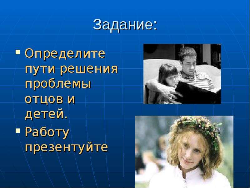 Отцы и дети проблема. Пути решения проблемы отцов и детей. Решение проблемы отцов и детей. Проблема отцов и детей картинки. Проблема отцов и детей презентация.