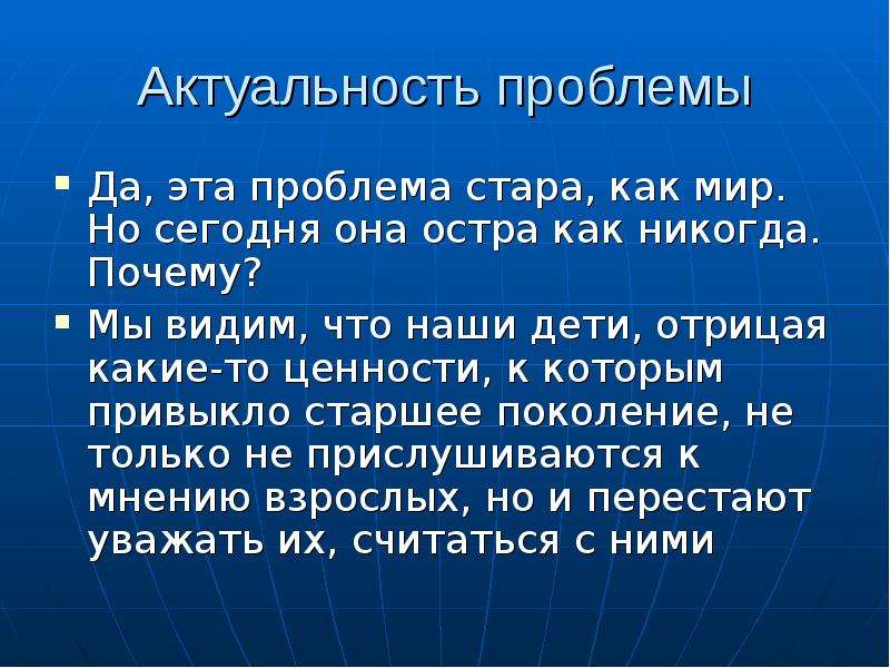 Почему проблему отцов. Актуальность проблемы отцов и детей. Актуальные проблемы отцы и дети. Актуальность отцы и дети в наше время. Проблема отец и дети пути ее решения кратко.