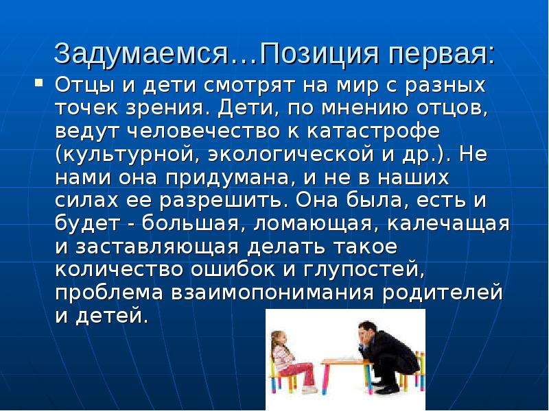 Презентация на тему отцы и дети