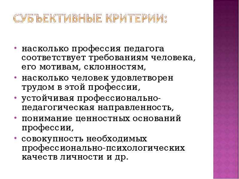 Требования человека. Профессии соответствующие специальности педагога. Педагогическая профессия и личность педагога. Склонности профессии воспитателя. Насколько человек соответствует требованиям.