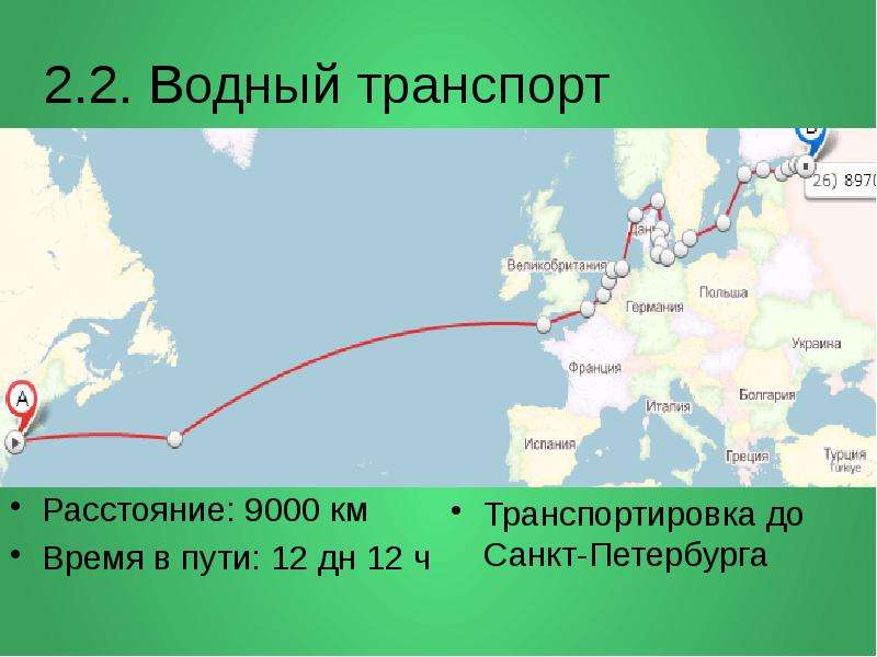Ли расстояние в км. 9000 Километров на карте. Путь от Санкт Петербурга до новой Гвинеи. Километр расстояние. Дистанция км.