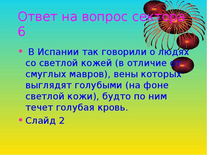 На какие вопросы отвечает биология. Викторина на тему Испании с ответами. Викторина по биологии 10-11 класс вопрос про волосы человека. Вопросы по Испании. Вопросы про Испанию с ответами.