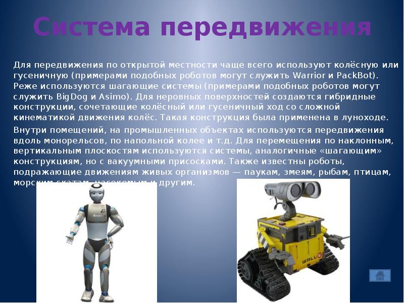 Мир профессий в робототехнике 8 класс проект