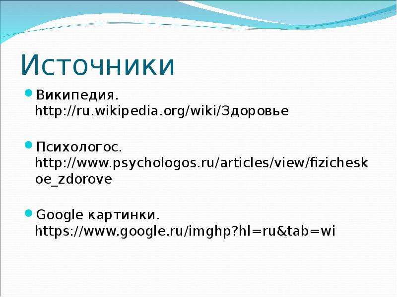 Здоровье человека обж 8 класс презентация