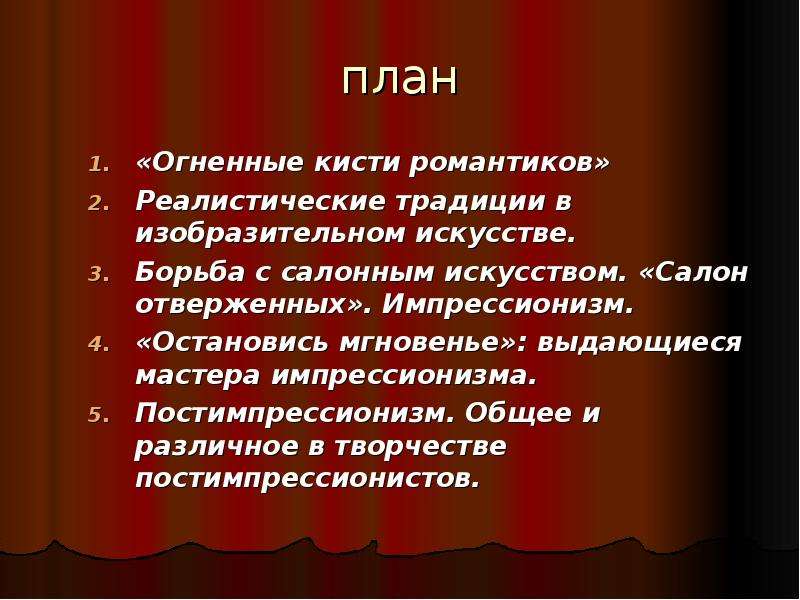 Искусство xix века в поисках новой картины мира