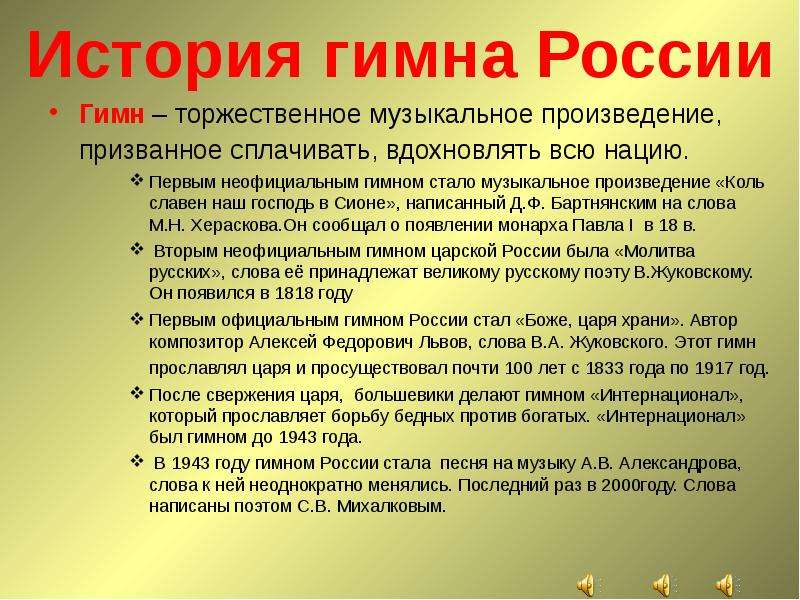 История гимна россии проект по музыке