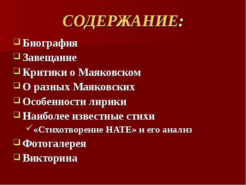 Особенности лирики маяковского. Маяковский Атлантический океан анализ стихотворения. Содержание биографии. Особенности лирики Маяковского Владимира Владимировича.