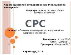 СРС Карагандинский Государственный Медицинский Университет