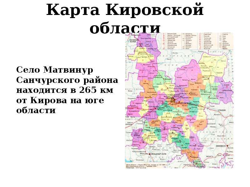 Карта санчурского района кировской области все деревни