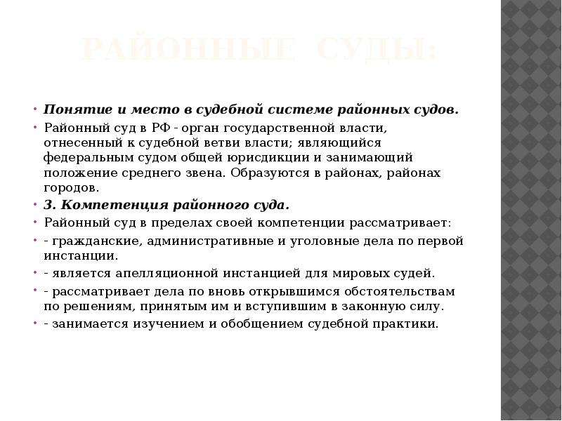 Понятие судна. Районный суд понятие. Понятие судебной компетенции. Районный суд это кратко. Компетенция районного суда общей юрисдикции.