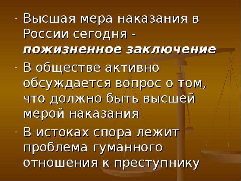 Мера наказания 5. Высшая и исключительная мера наказания. Высшая мера наказания в уголовном праве РФ.