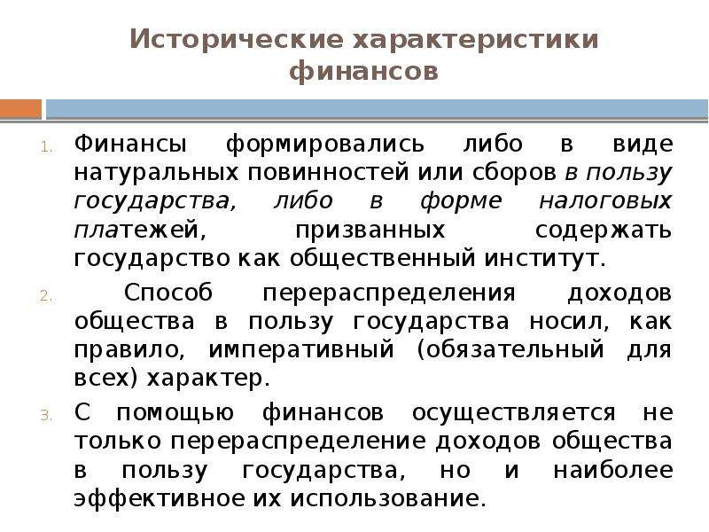 Характеристика финансовых