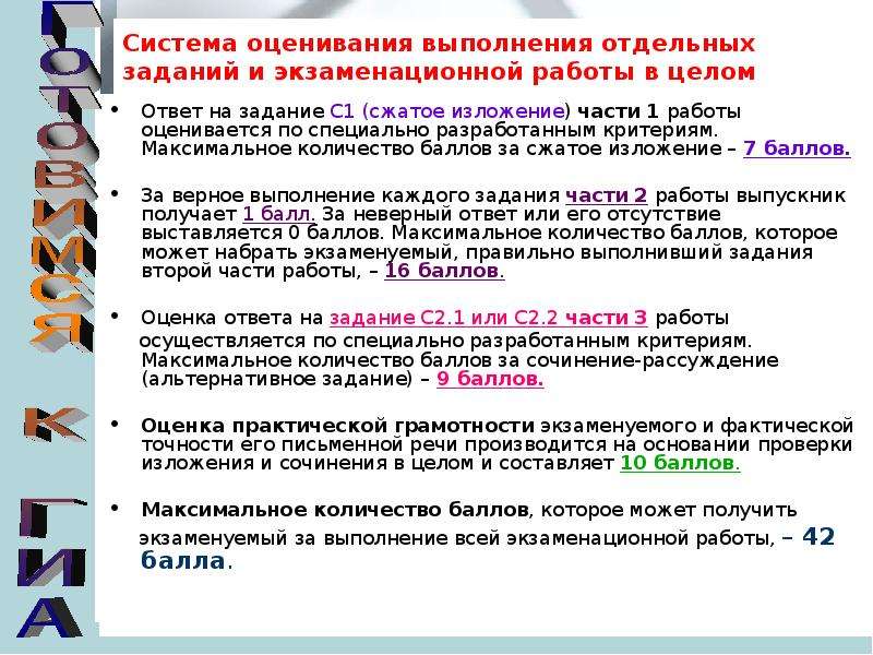 Первая часть экзаменационной работы. Практическая часть экзаменационной работы. Система оценивания экзаменационной работы в документе. Оценка выполненных заданий ответ. Основание для оценивания результатов выполнения заданий ГИА.