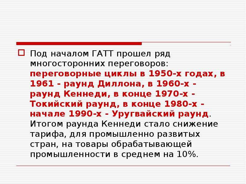 Современные мирохозяйственные связи урок 10 класс презентация