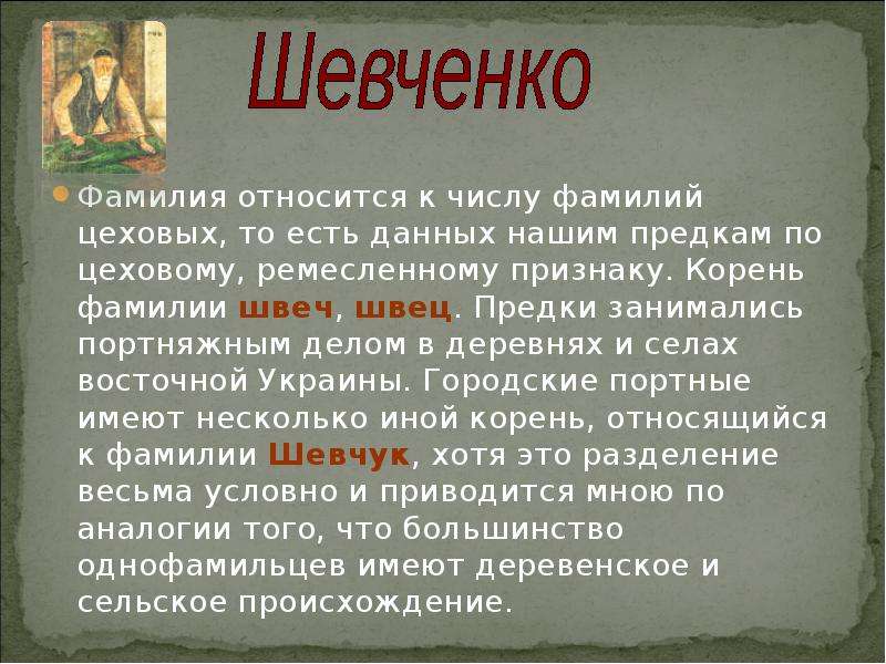 Имена фамилия относится. Рассказ про фамилию. Корни фамилии. Происхождение фамилии 3 класс. Корни моей фамилии.