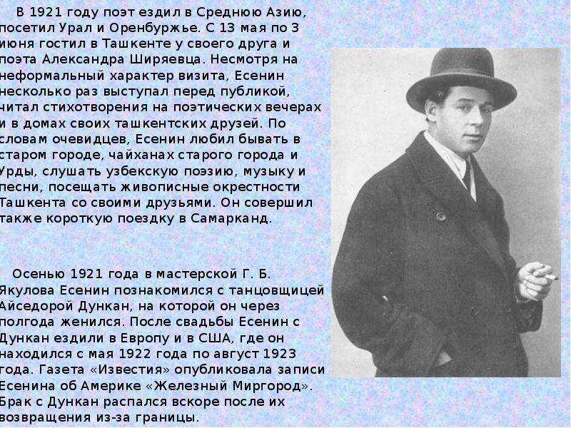 В 1921 году поэт. Сергей Есенин и Александр Ширяевец. Есенин в Ташкенте в 1921 году. Поэт Ширяевец друг Есенина. Поэт Александр Ширяевец - друг Сергея.