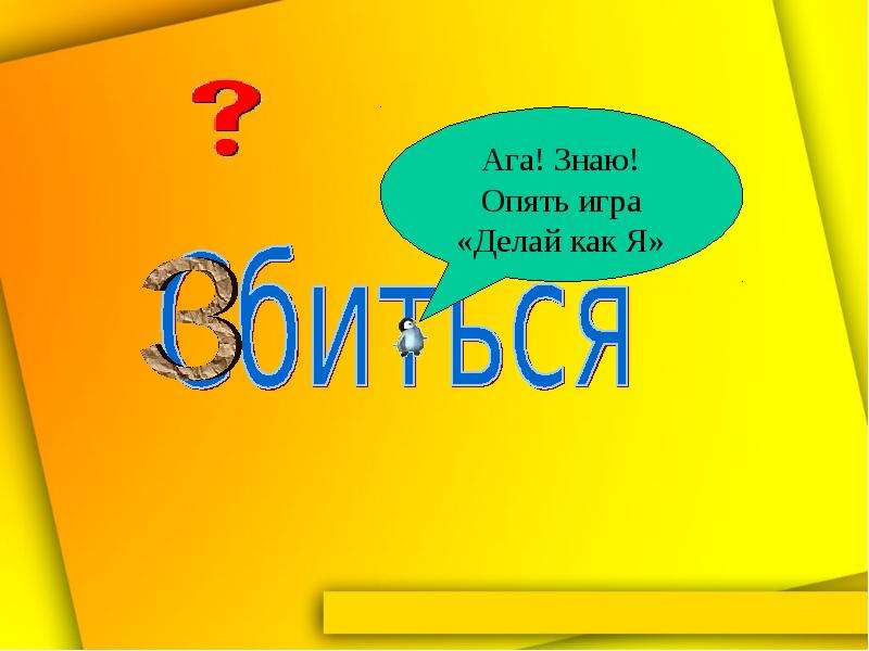 Поярче как пишется. Приставки которые пишутся всегда одинаково. Как пишется желтый. Ярко желтый как пишется.