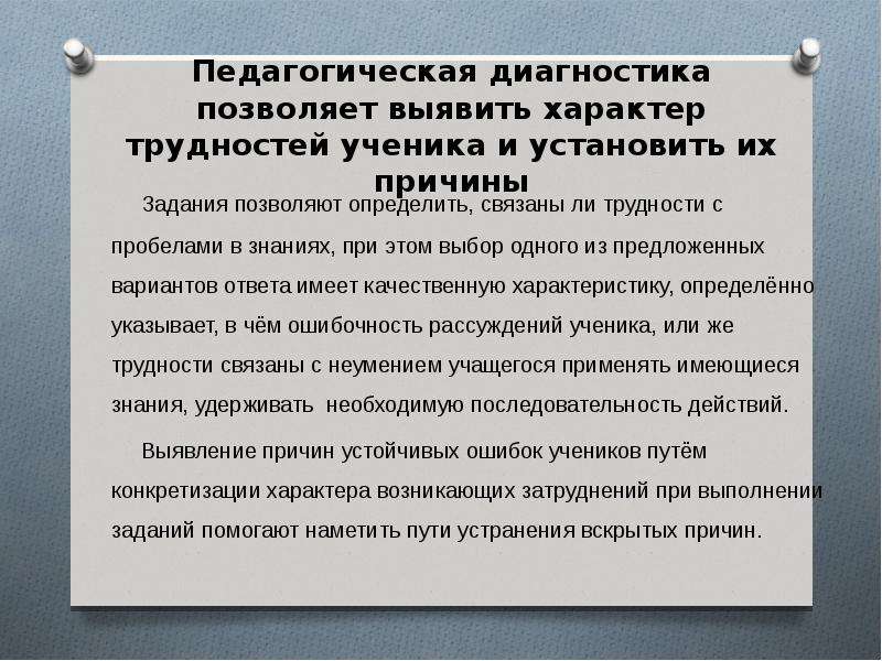 Диагностика достижения результата. Педагогическая диагностика позволяет. Педагогическая диагностика позволяет выявить. Педагогическая диагностика позволяет установить. Что позволяет выявить пед.диагностика.