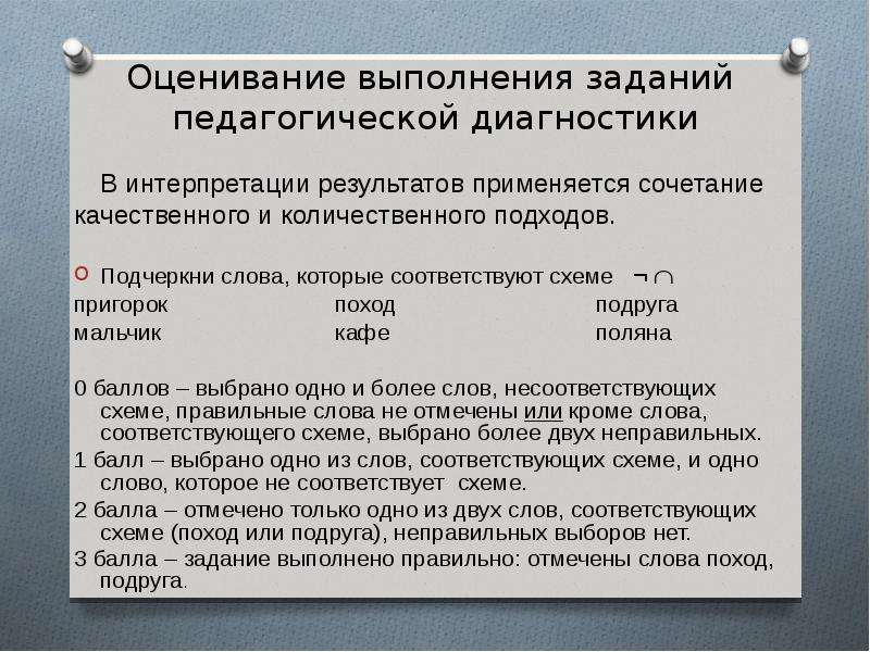 Диагностика достижения. Интерпретация результатов педагогической диагностики. Диагностические задачи педагога. Диагностические задачи в педагогике. Интерпретация результатов обучение.