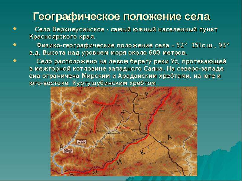 Красноярский край географическое положение. Географическое положение села. Сели географическое положение. Физико географическое положение. Физико-географические условия это.