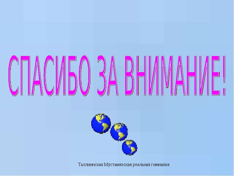 Как интересно провести лето 2 класс естествознание презентация