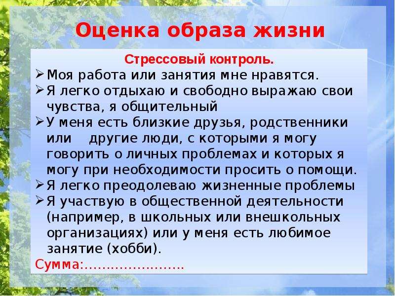 Оценка образа жизни. Оценка образа.