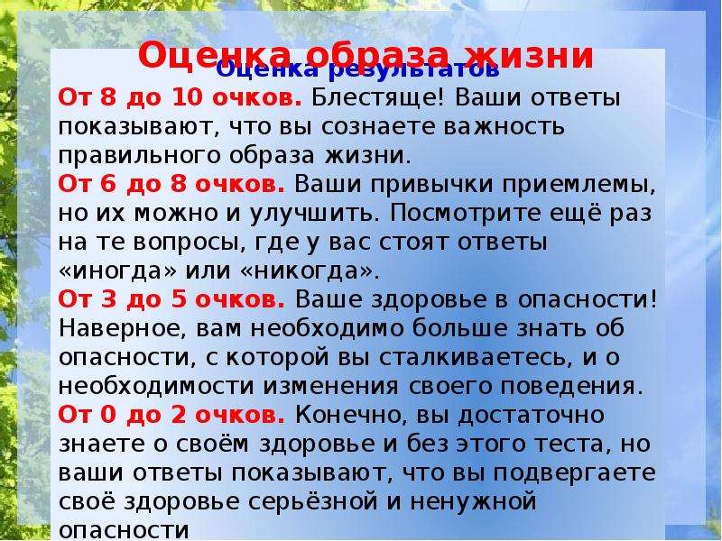 Здоровье ответ. Оценка образа жизни. Твое здоровье. Как твое здоровья или здоровье. Твое здоровье в твоих руках.