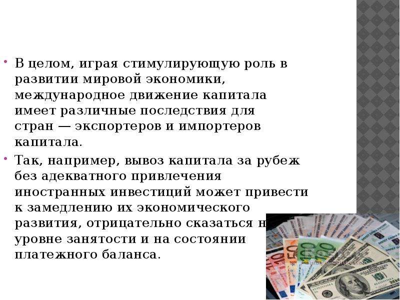 Развитие в целом. Последствия вывоза капитала для стран-экспортеров и стран-импортеров. Последствия вывоза капитала для стран.. Последствия вывоза капитала для стран экспортеров. Международный ввоз и вывоз капитала.