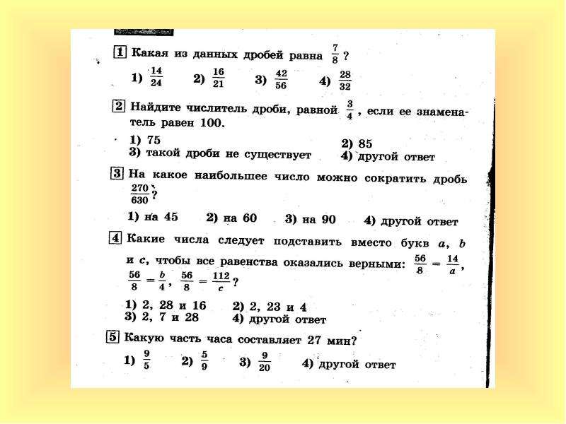 Какую из данных дробей. Равенство дробей правило. Дроби 5 класс равенство дробей. Понятие дробей и равенство дробей. Сокращение равенства дробей.