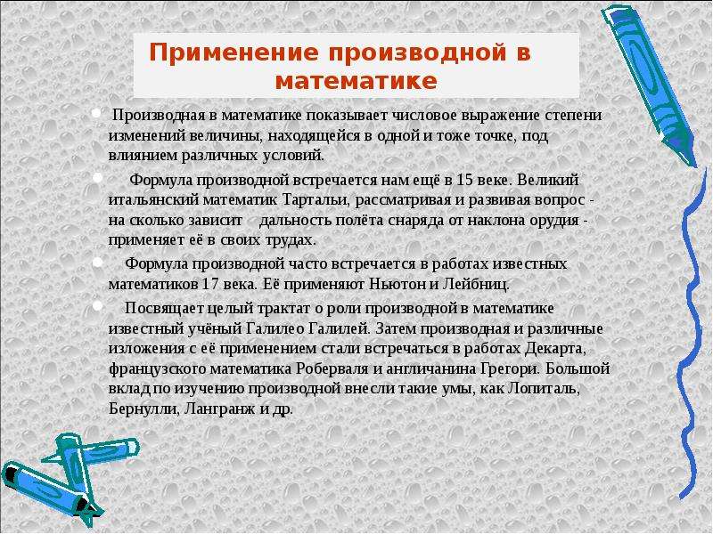 Тема применение производной. Производная применение. Что такое производная в математике. Применение производной. Применение производной математика.