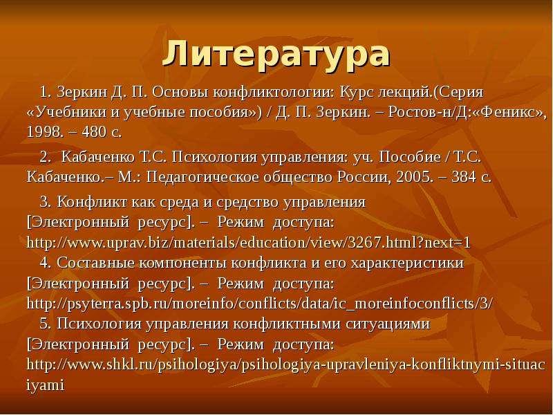 Кабаченко т.с. психология управления. Зеркин основы политологии курс лекций. Т.С.Кабаченко выделяет следующие функции организационного конфликта.