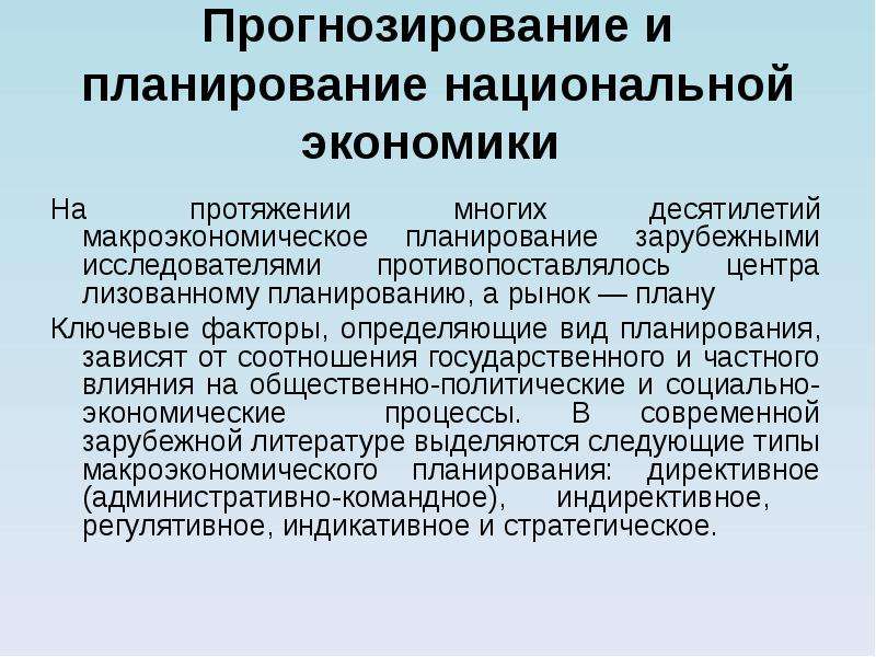 Презентация на тему прогнозирование и планирование - 87 фото