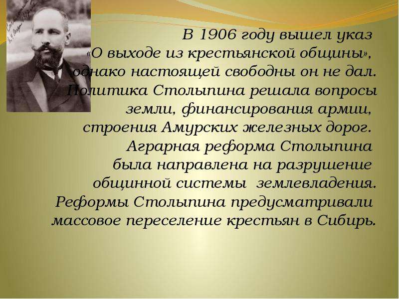 Выход крестьян из общины столыпин. 1906 Год в истории. Указ о выходе из крестьянской общины. Реформа Столыпина переселение крестьян. Аграрная реформа Столыпина была направлена на.