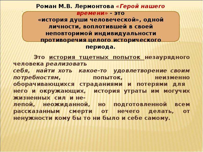 Герои произведения герой нашего времени. Роман Лермонтова герой нашего времени. Герой романа Лермонтова герой нашего времени. Идея романа герой нашего времени Лермонтова. Вывод к произведению герой нашего времени.