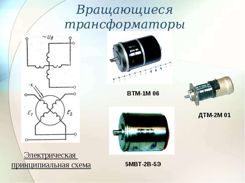 Вращающийся трансформатор принципиальная схема