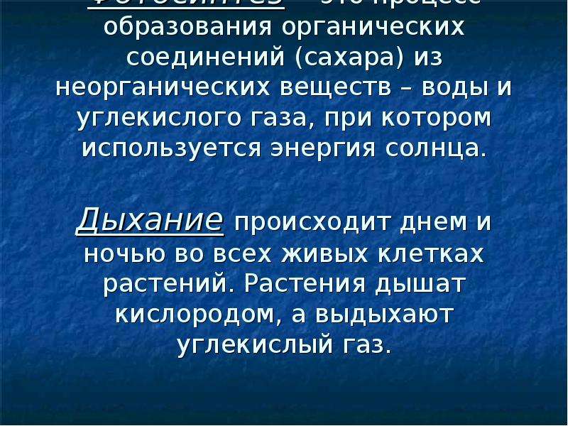 Образование органических веществ в воде. Завершите предложения в водной среде дыхание осуществляется.