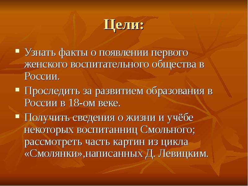 Женское образование в россии в 18 веке презентация