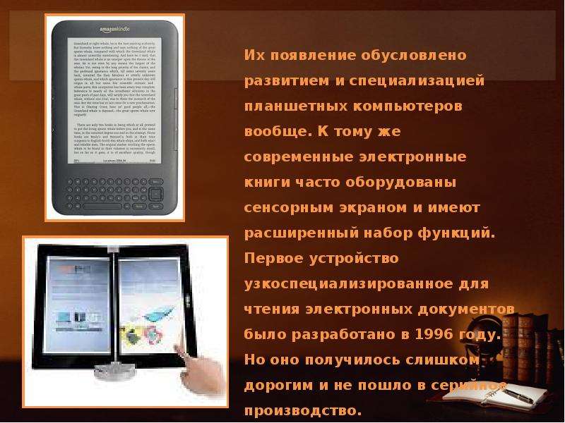 Презентация на тему электронная книга