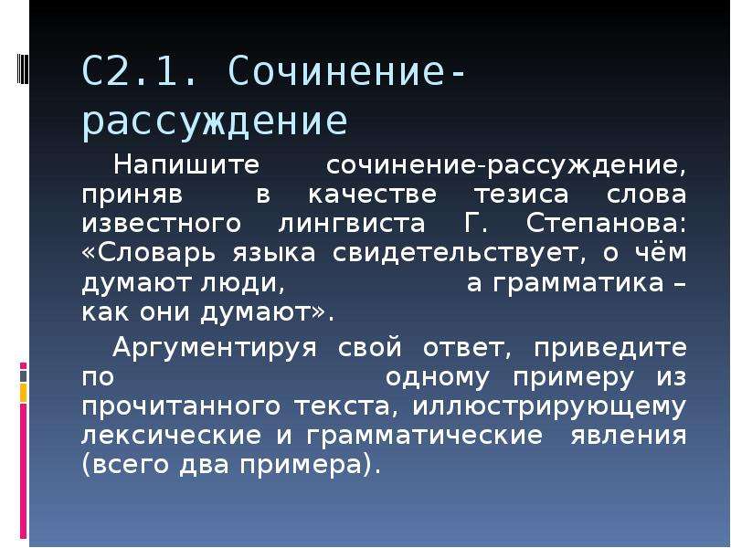 Русское слово сочинение. Что такое тезис в сочинении рассуждении. Сочинение про словарь. Виды сочинений рассуждений. Слова для сочинения рассуждения.