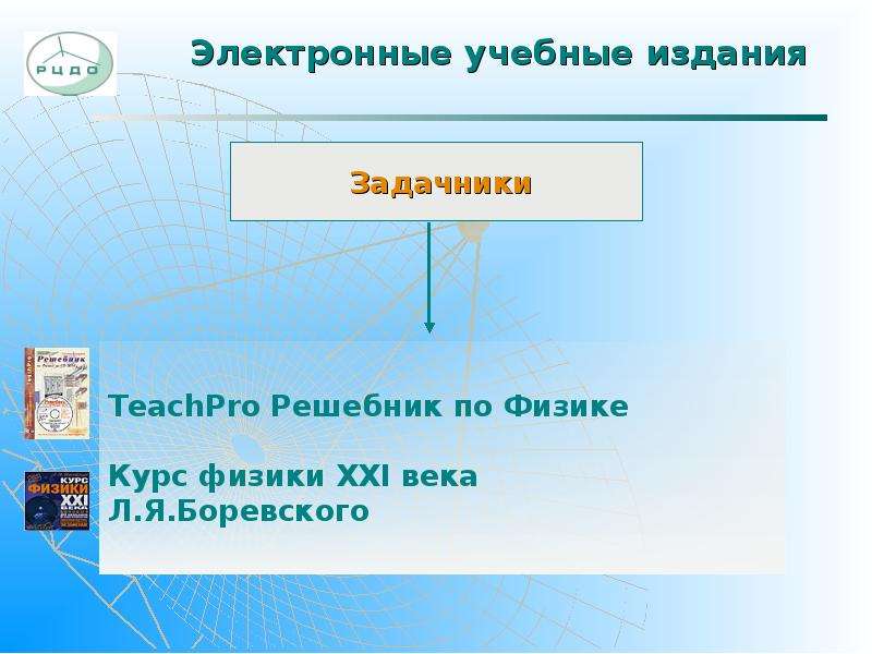 Электронные примеры. Электронное учебное издание. Электронное учебное издание примеры. Электронные издания примеры. Электронное учебное издание название.