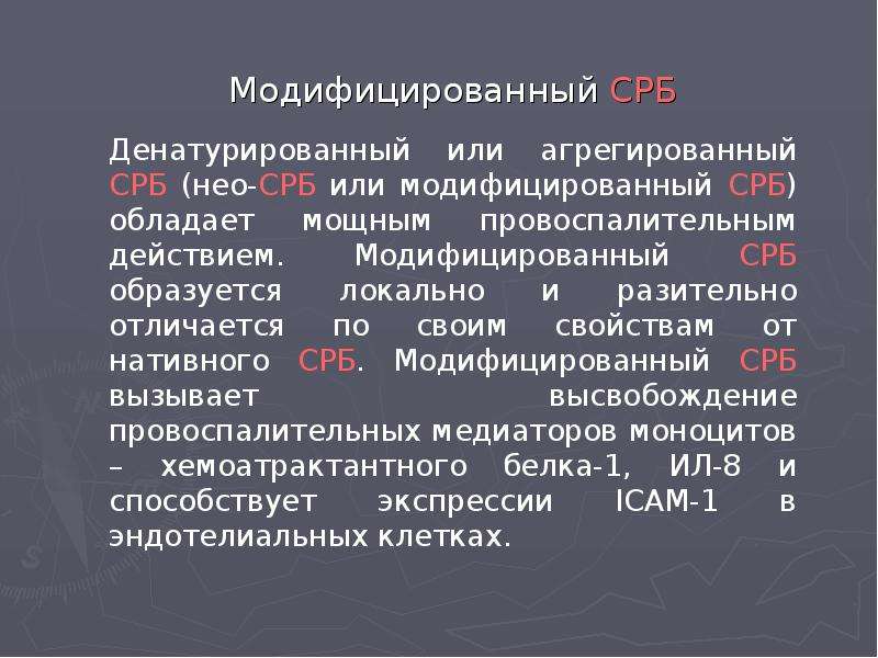 С реактивного белка. Биологическая роль с-реактивного белка. С-реактивный белок строение. СРБ метод определения. СРБ 20 инфекция или воспаление.