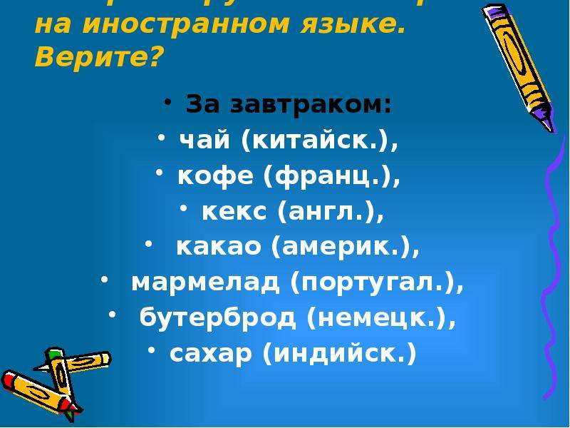 Язык верить. Заимствованные слова из китайского языка. Заимствованные слова из китайского языка в русский. Слова заимствованные из китайского. Бутерброд - исконно русское слово?.