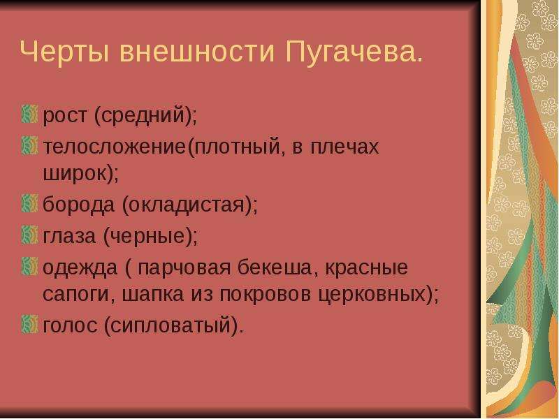 Описание внешности черта. Черты внешности. Черты внешности человека. Черты внешности человека человека.