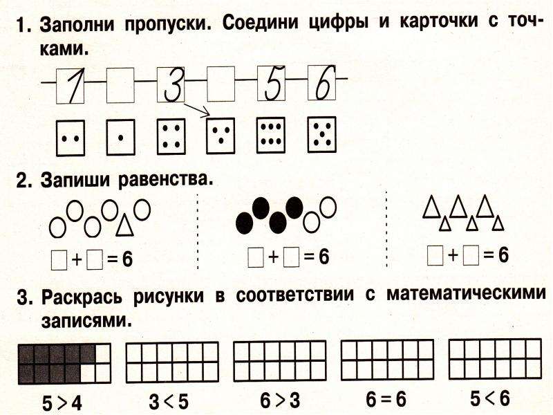 Число 6 в математике. Число и цирф а6 задания. Число и цифра 6. Задания по математике цифра 6. Число 6 задания для дошкольников.