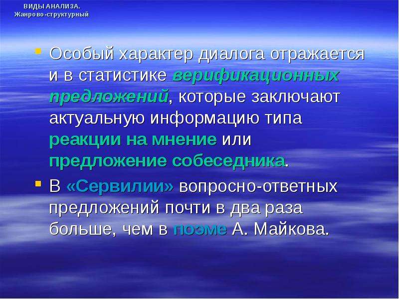 Характер диалога. Жанровый анализ текста. Диалогический характер. Верификационные предложения. Практически предложение.